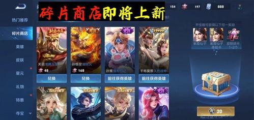 碎片商店更新最新爆料,神秘新品即将亮相，惊喜不断！