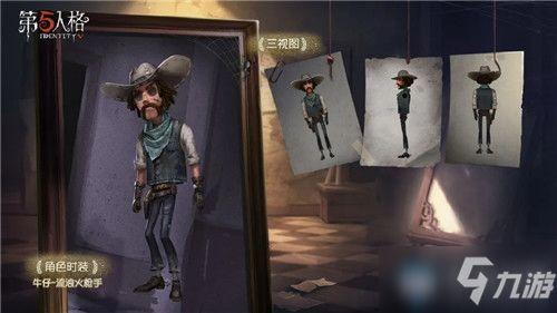 第五人格最新爆料牛仔怎么获得,第五人格牛仔获取攻略全解析